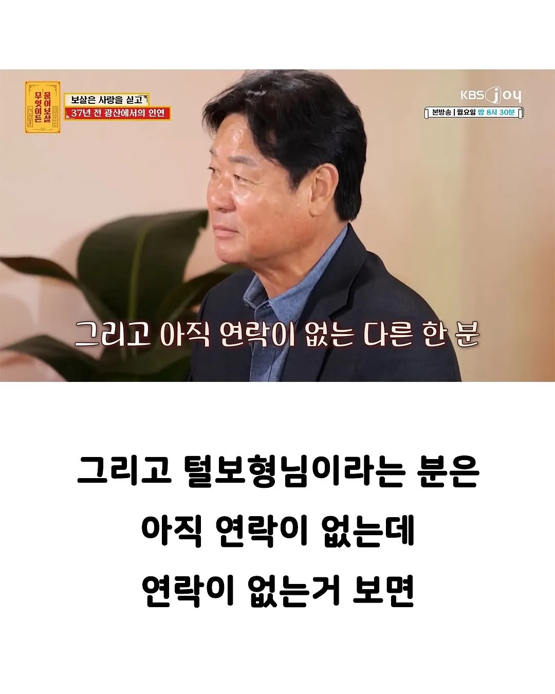 30년만에 은인을 찾은 아저씨.jpg