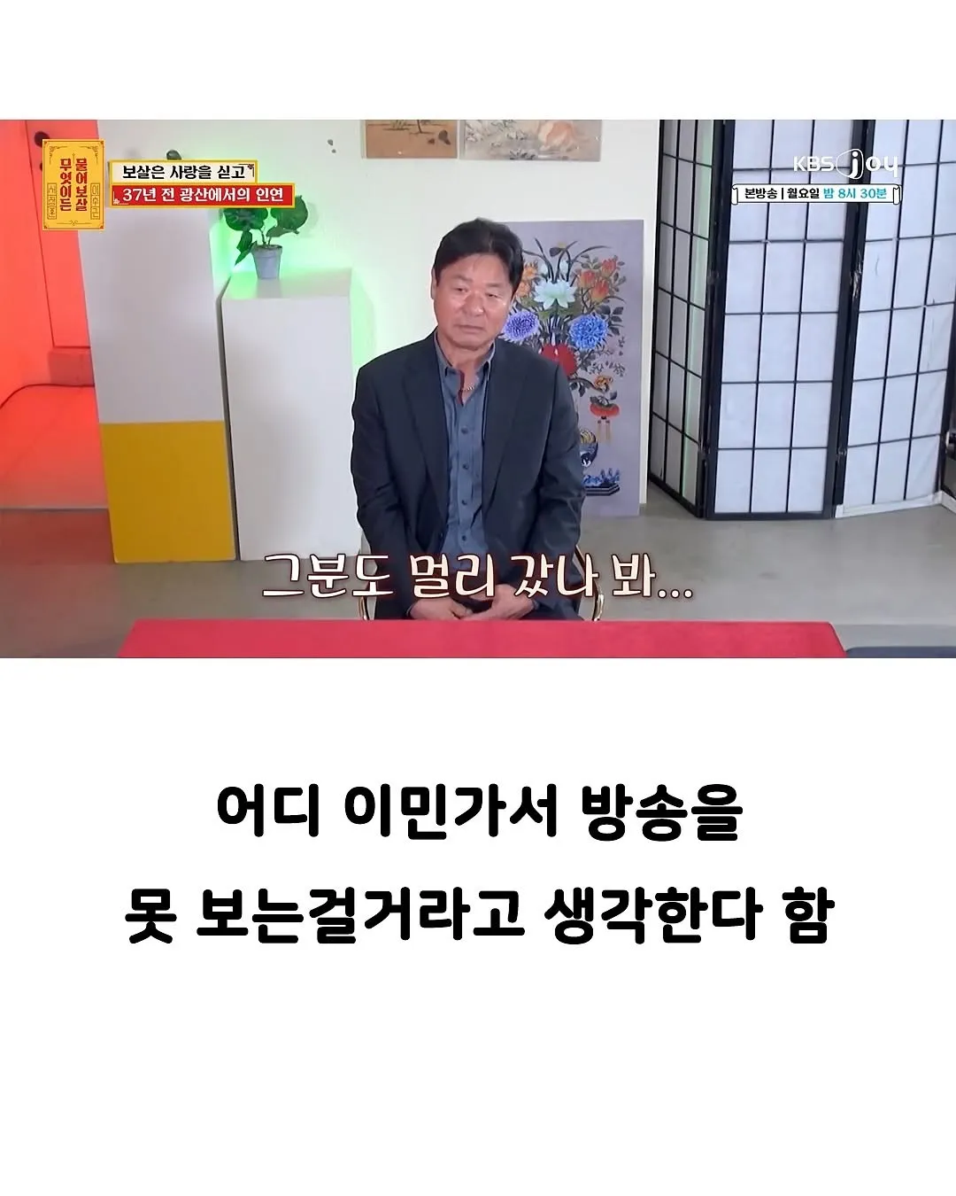 30년만에 은인을 찾은 아저씨.jpg
