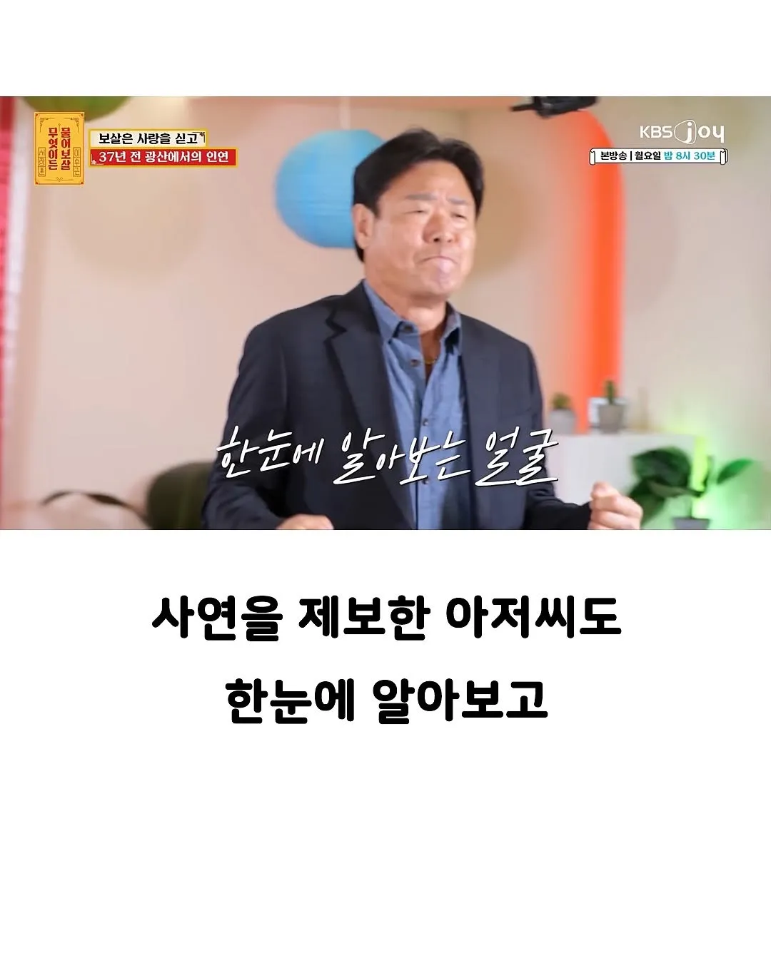 30년만에 은인을 찾은 아저씨.jpg