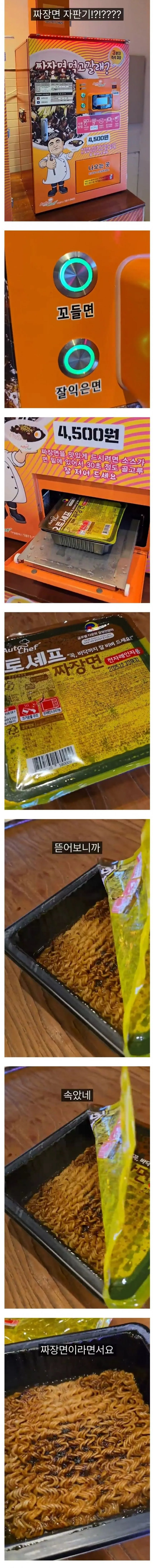 고속도로 휴게소 짜장면 자판기.JPG