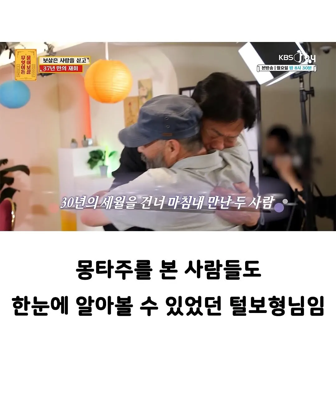 30년만에 은인을 찾은 아저씨.jpg