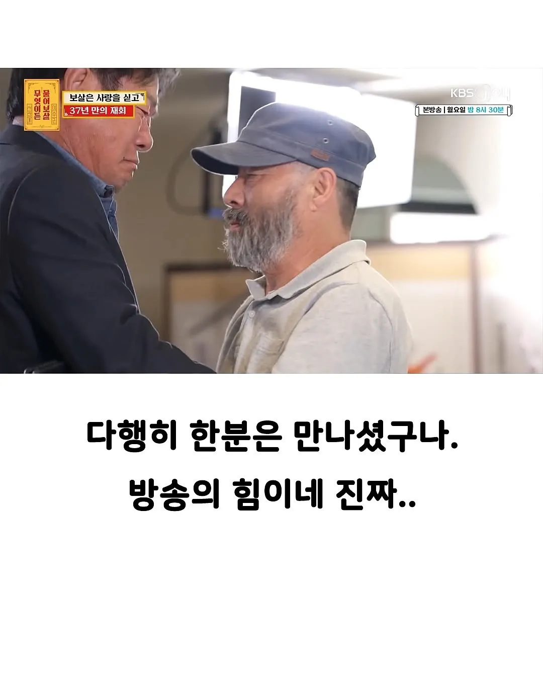 30년만에 은인을 찾은 아저씨.jpg