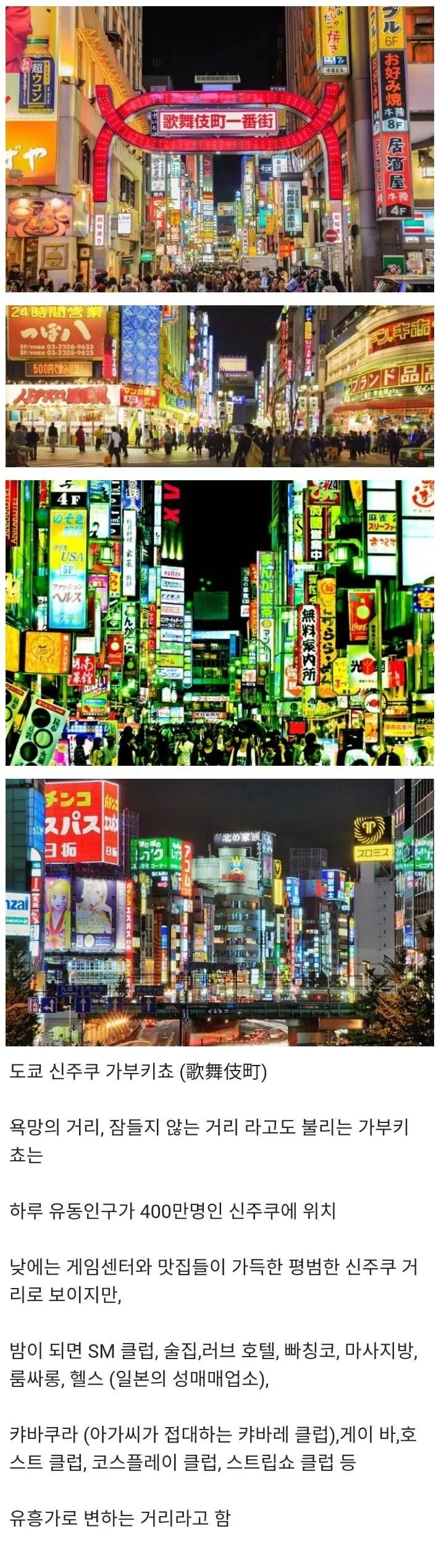 아시아 최대의 유흥업소 밀집도시.