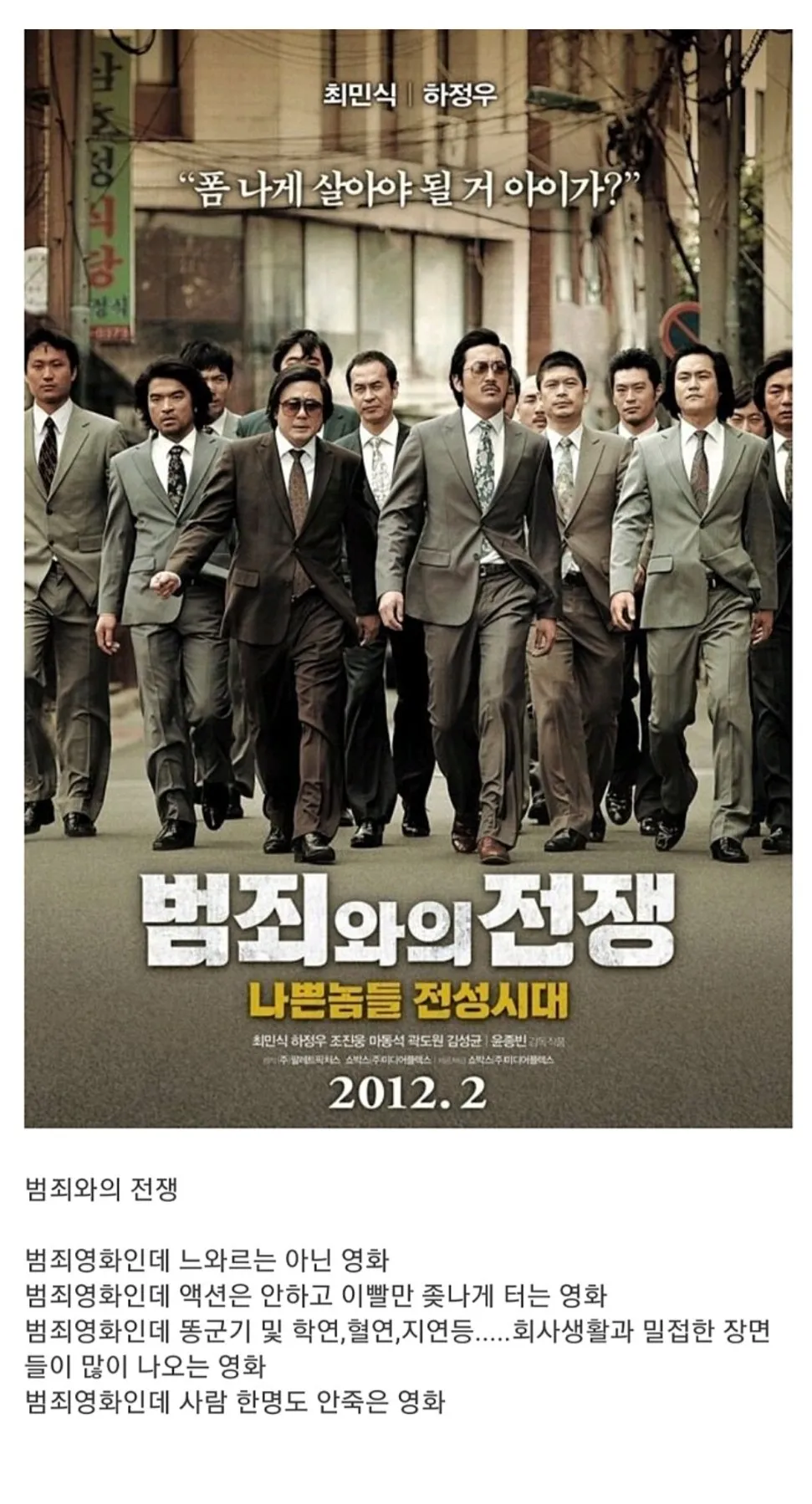 가장 한국적인 한국식 범죄영화
