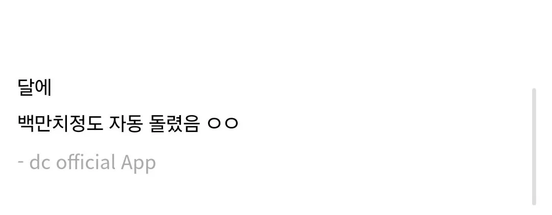 로또에 월100만원씩 자동 돌린 디시인 