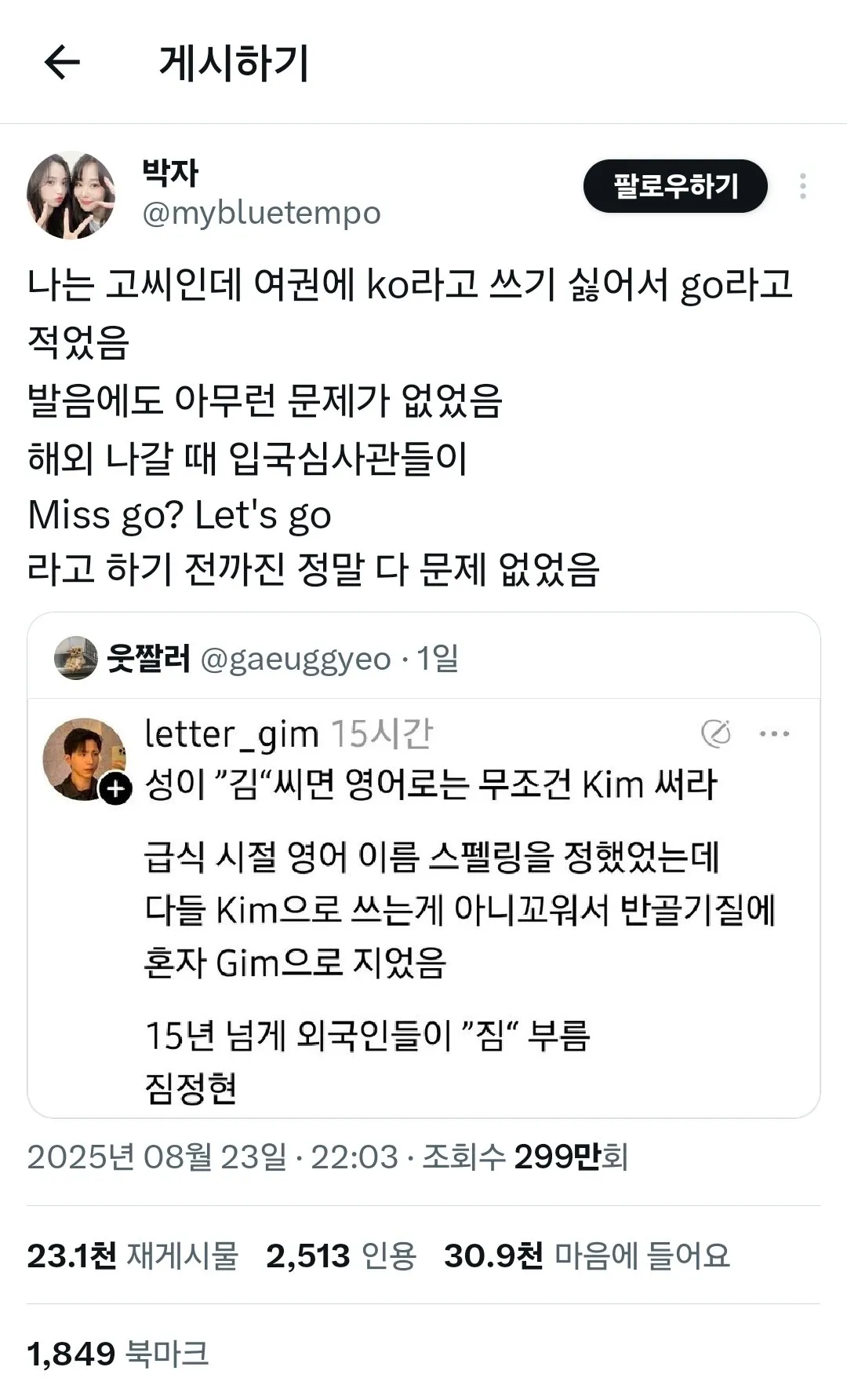 성이 김씨면 영어로 쓸 때 Kim 써라
