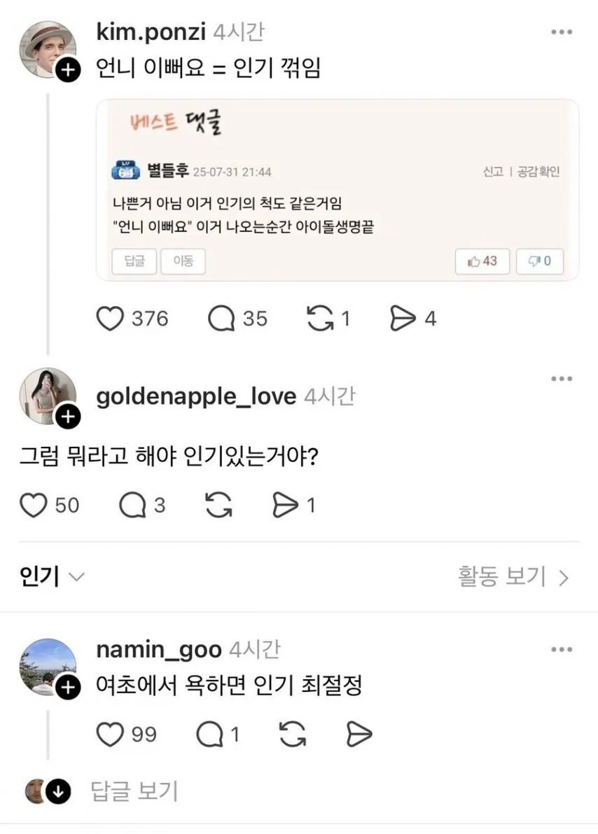 걸그룹이 인기 꺾였을때 듣는 소리.jpg