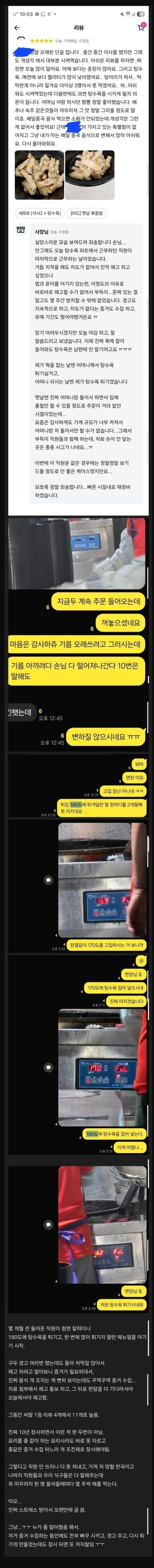 직원 때문에 스트레스 받는 중국집 사장님