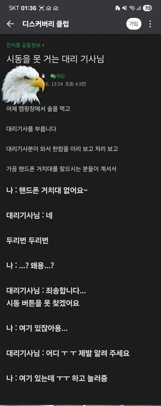 시동키는법 모르는 대리기사...