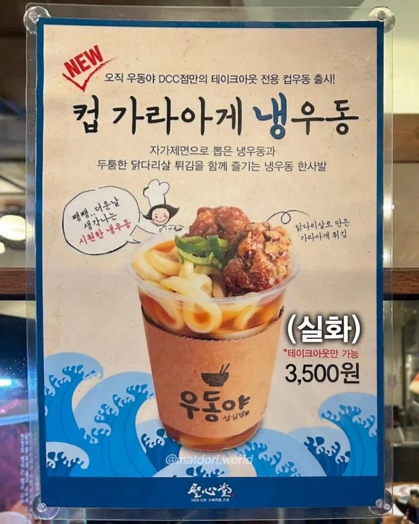 성심당 3,500원 짜리 컵우동 출시