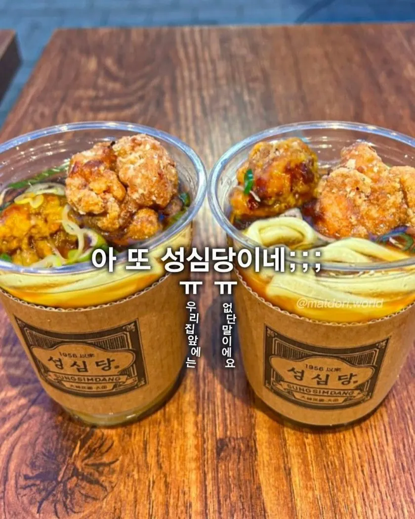 성심당 3,500원 짜리 컵우동 출시