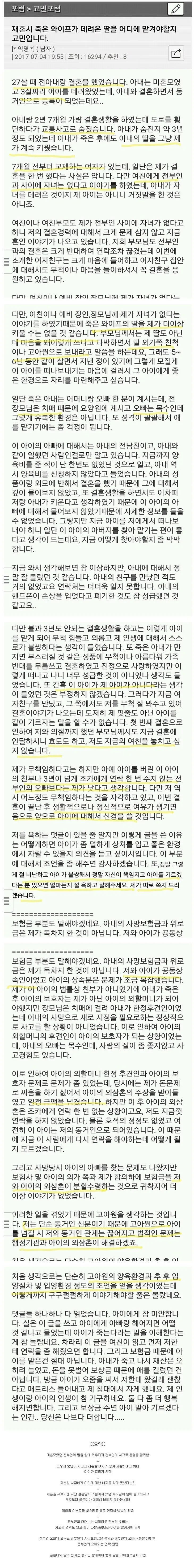 재혼시 죽은 와이프가 데려온 딸을 어떻게 할지 고민인 남자