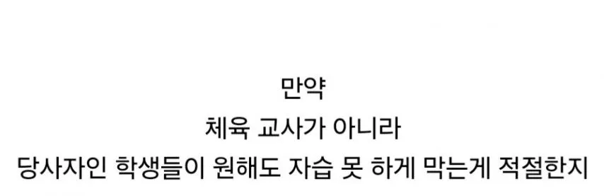 체육시간에 학생들 자습 시키면 경위서 써야하는 일본