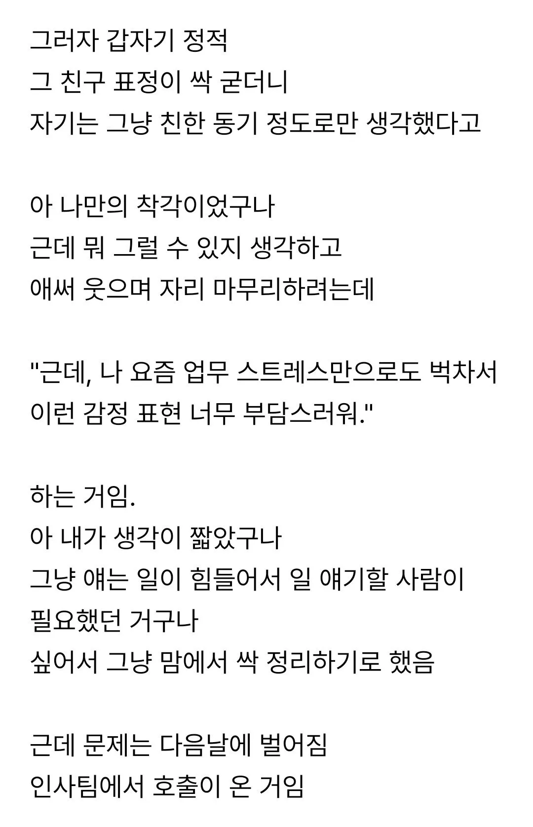 직장동료한테 고백했다 인사팀 호출받은 직원.jpg