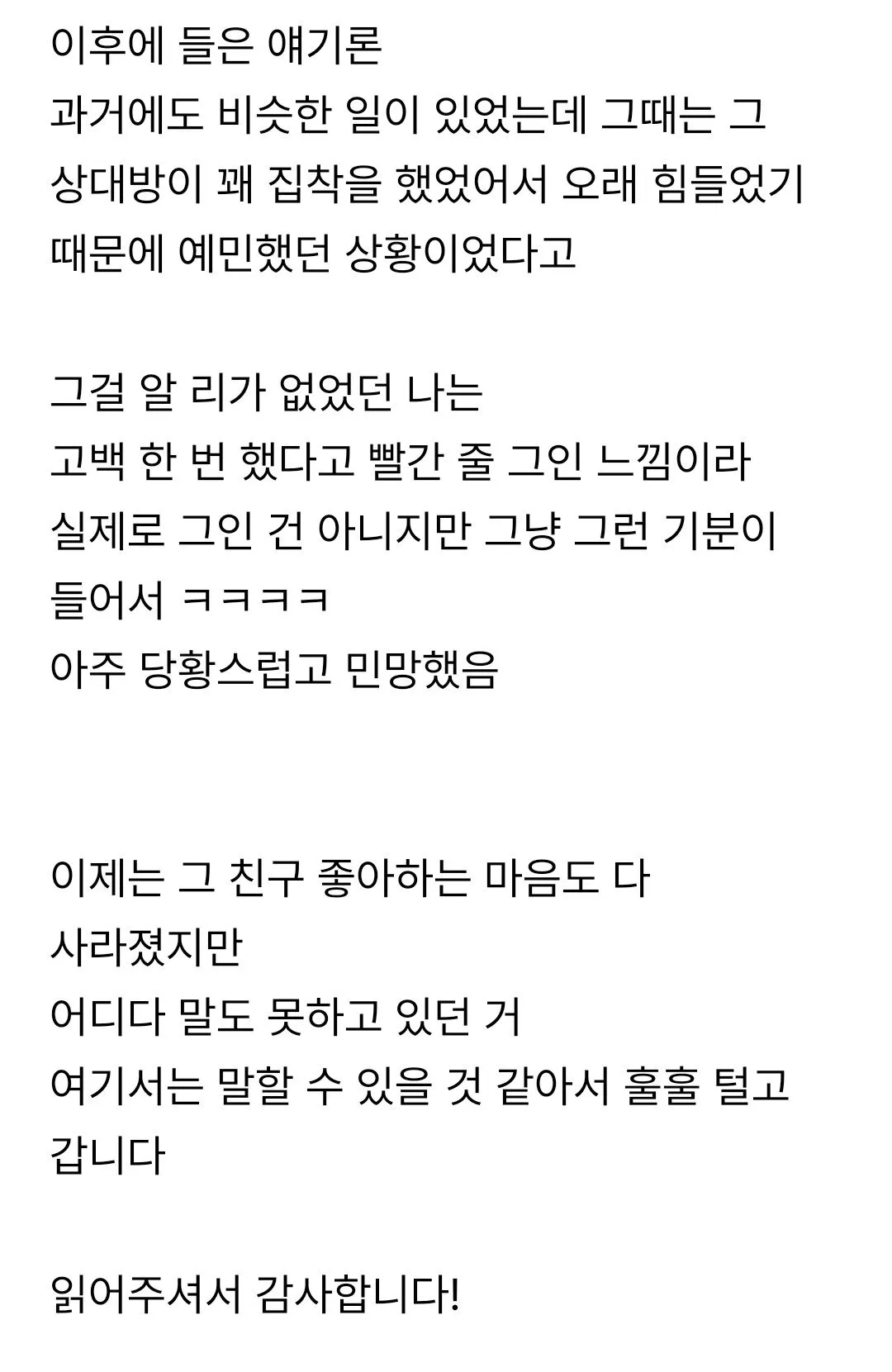 직장동료한테 고백했다 인사팀 호출받은 직원.jpg