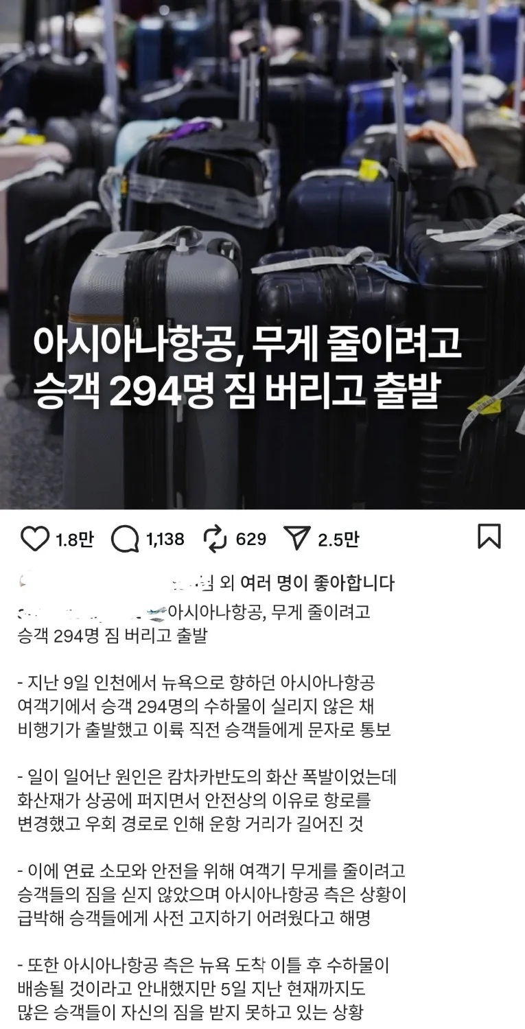 아시아나 항공 무게줄이려 공지없이 고객짐 두고 뜸ㅋㅋ