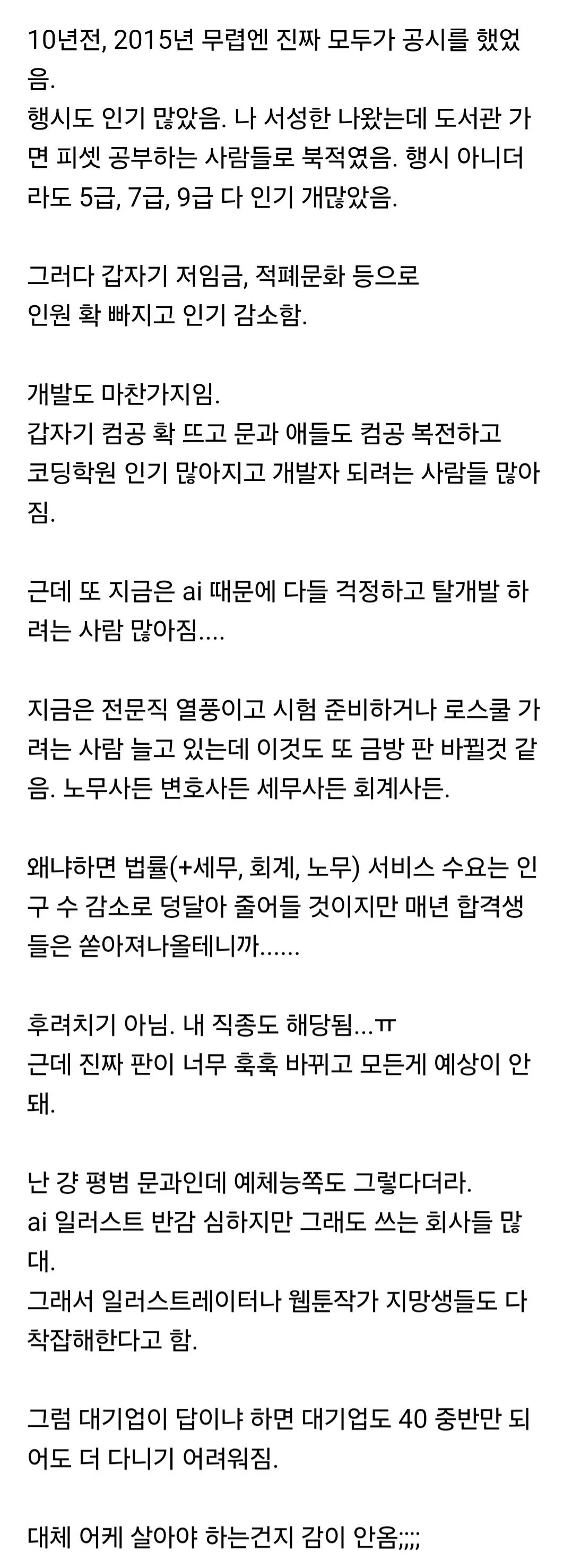 취업 메타가 빠르게 바뀜을 느낀다는 90년대생