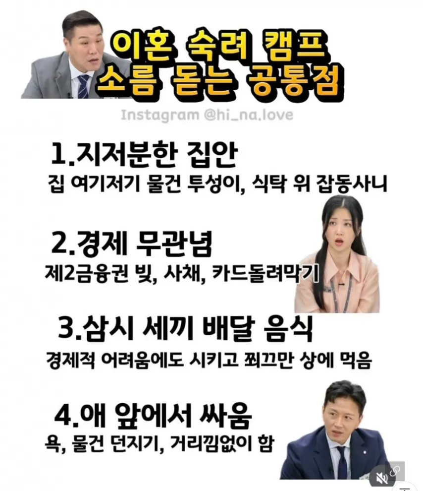 이혼숙려캠프 소름 돋는 공통점ㄷㄷㄷ