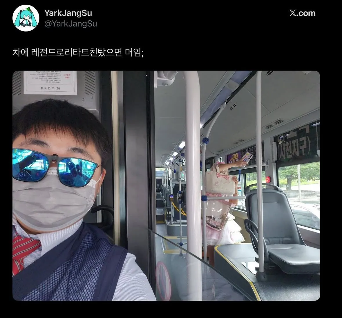 로리타 입고 외출했는데 버스기사가 트친임