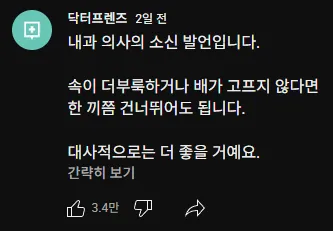내과 의사의 소신 발언