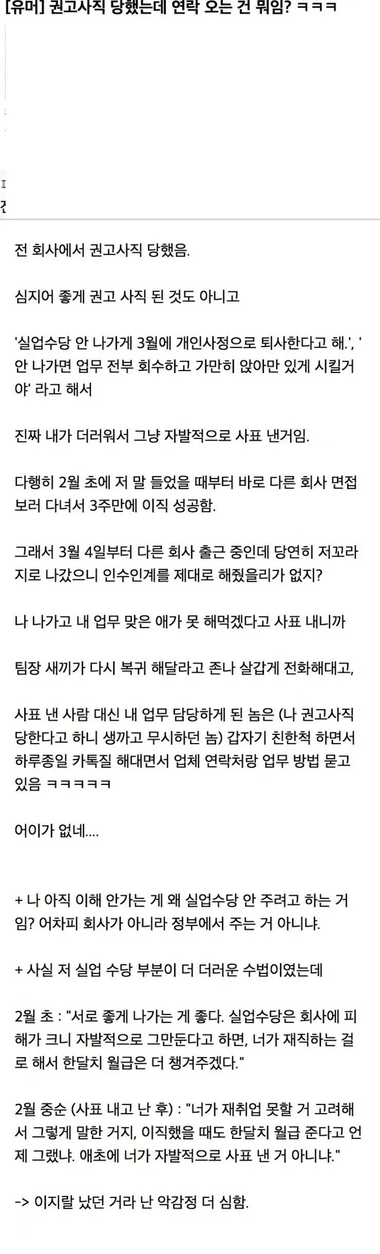 권고사직 당했는데 직장에서 연락옴