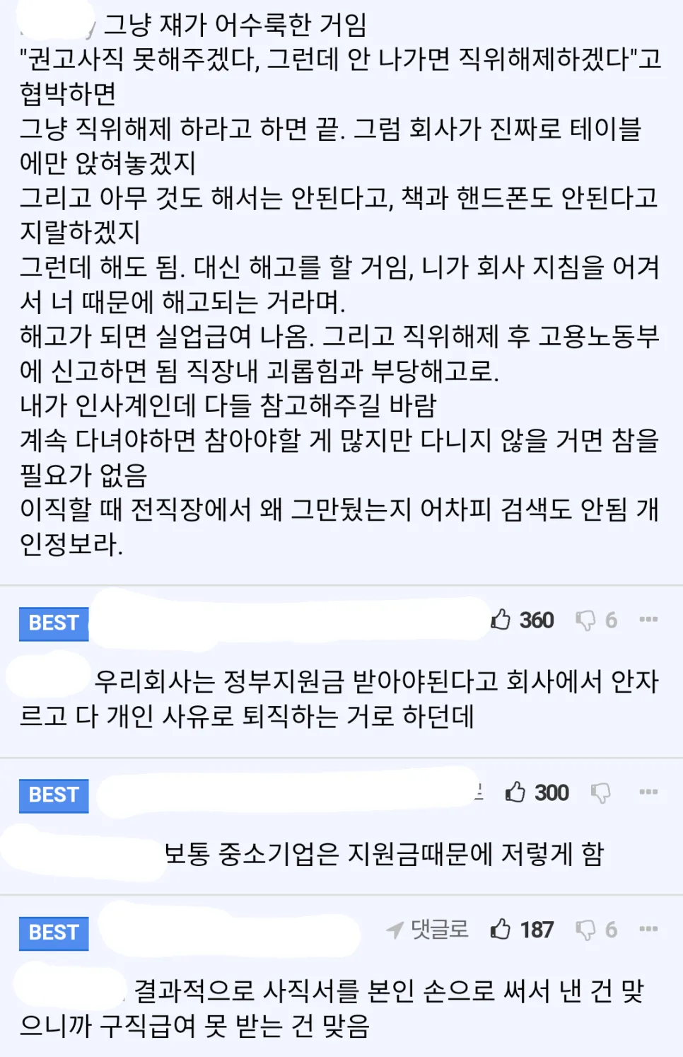 권고사직 당했는데 직장에서 연락옴