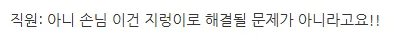 ???: 못 밟고 타이어 펑크났는데 왜 수리비가 2백이 넘나요?