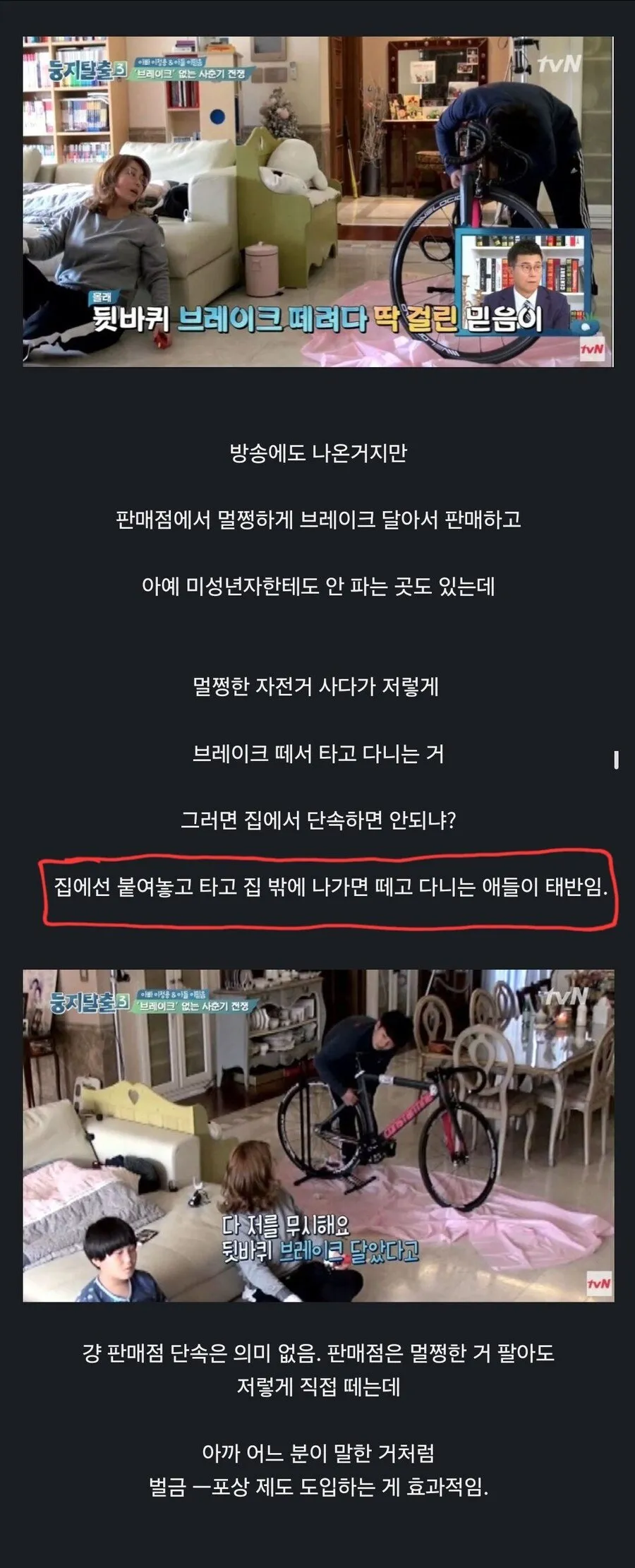 노브레이크 자전거가 만들어지는 과정