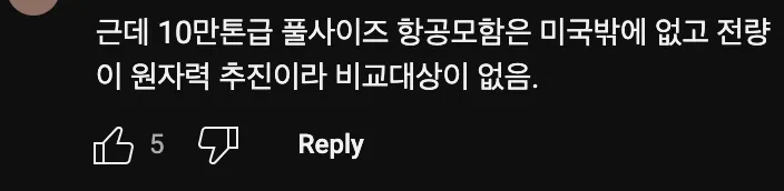 항공모함🚢  급유하는데는 시간이 얼마나 걸릴까