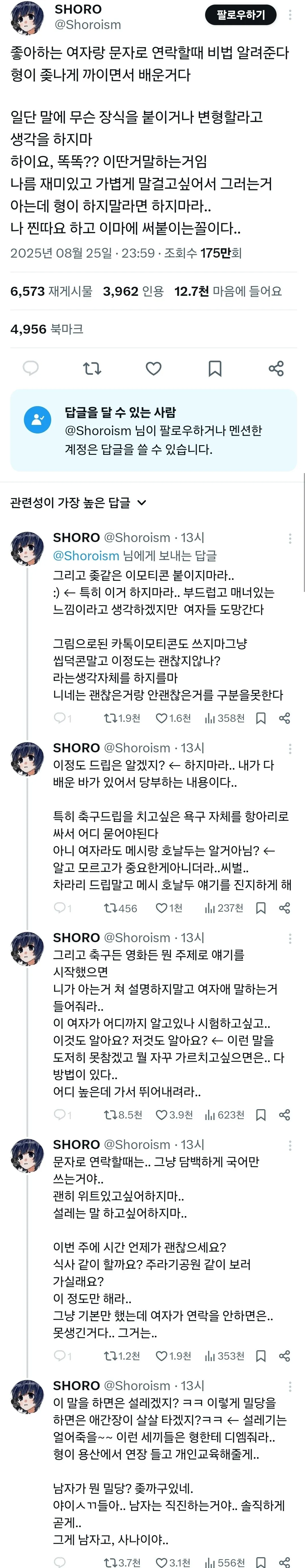 좋아하는 여자랑 문자로 연락할때 비법 알려준다.twt