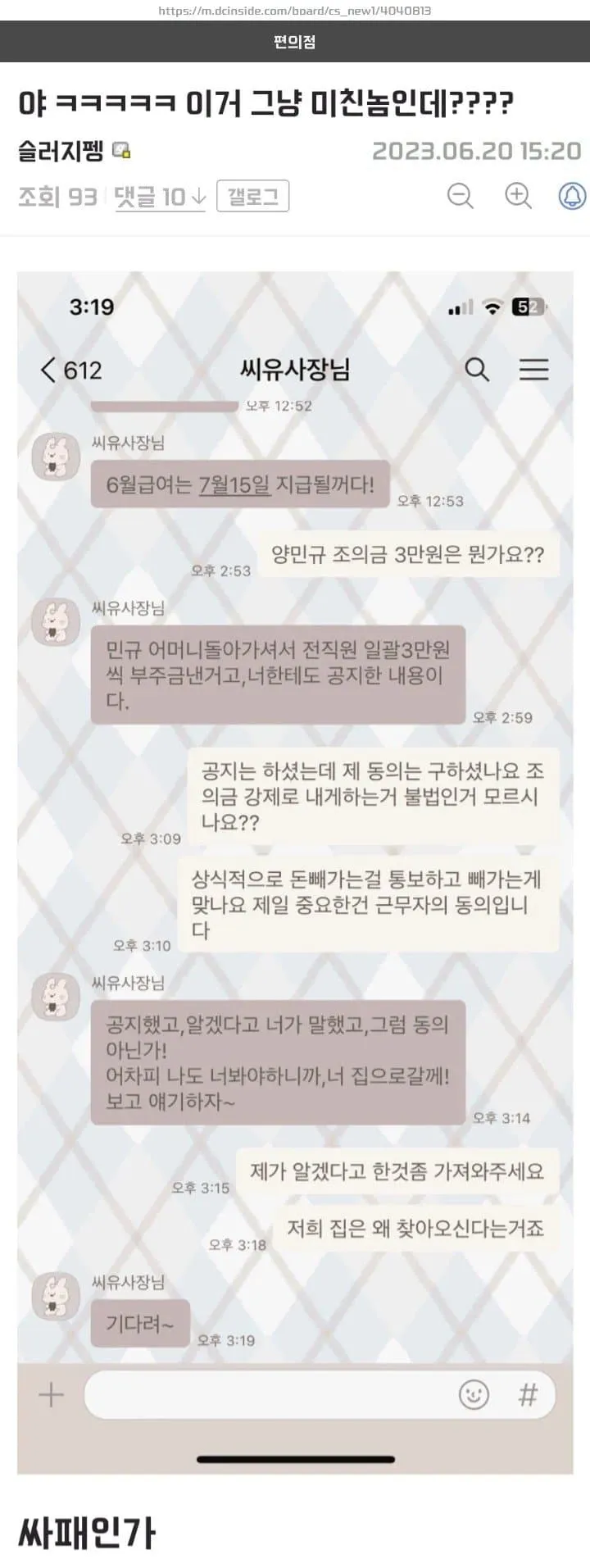 알바비 3만원 깎인 편붕이...jpg