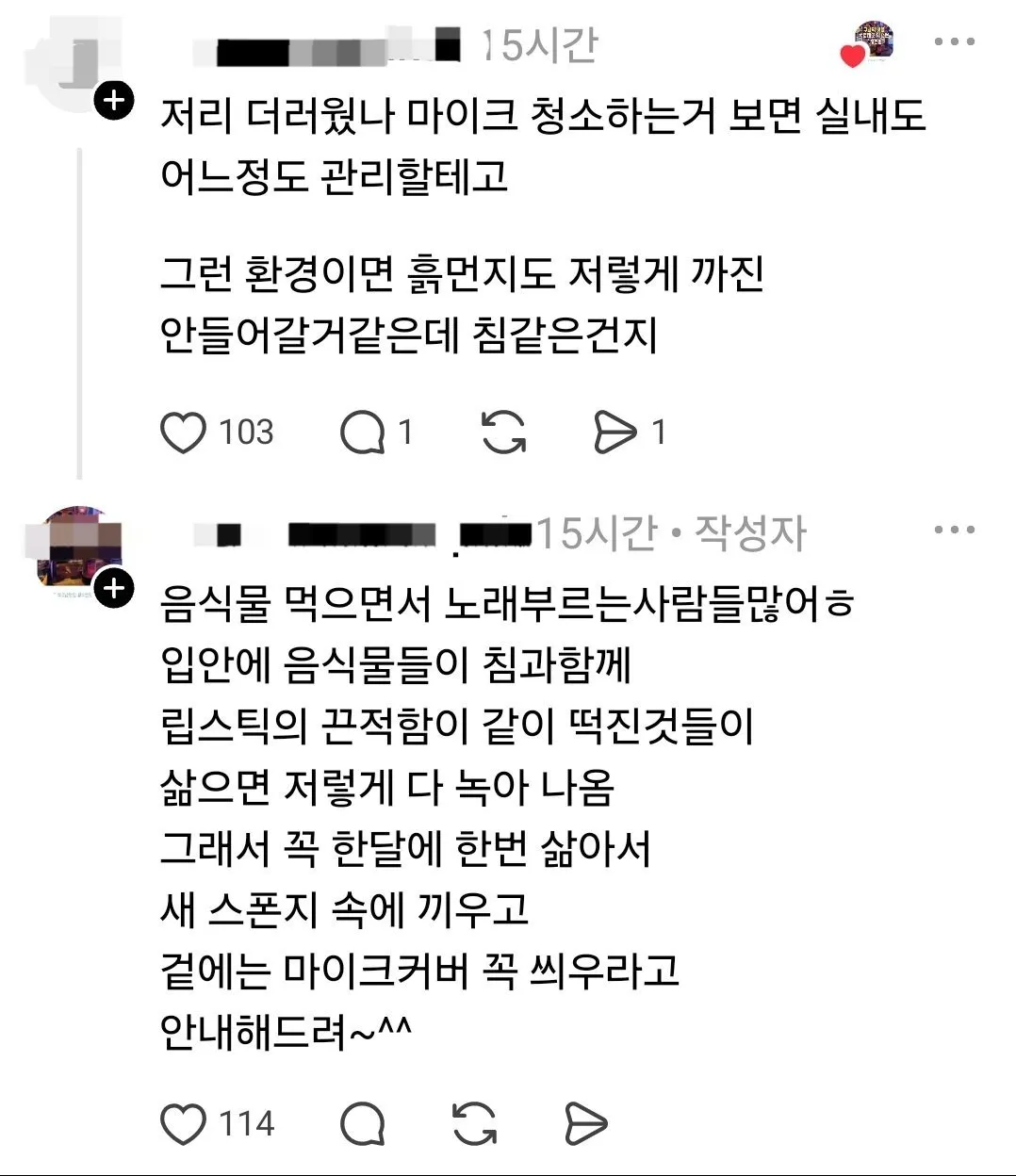 마이크 철망을 끓는 물에 소독하는 코노 사장님