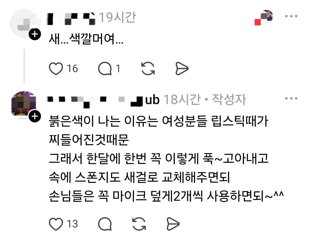 마이크 철망을 끓는 물에 소독하는 코노 사장님