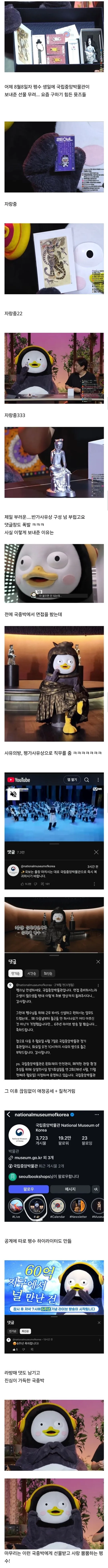 펭수에게 진심인 국중박이 보내준 생일선물 구성