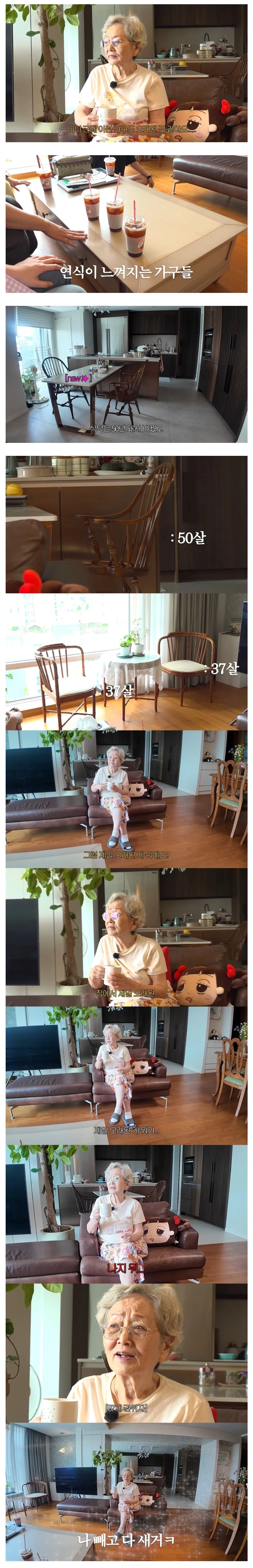배우 김영옥님 집에서 제일 오래된 거.jpg