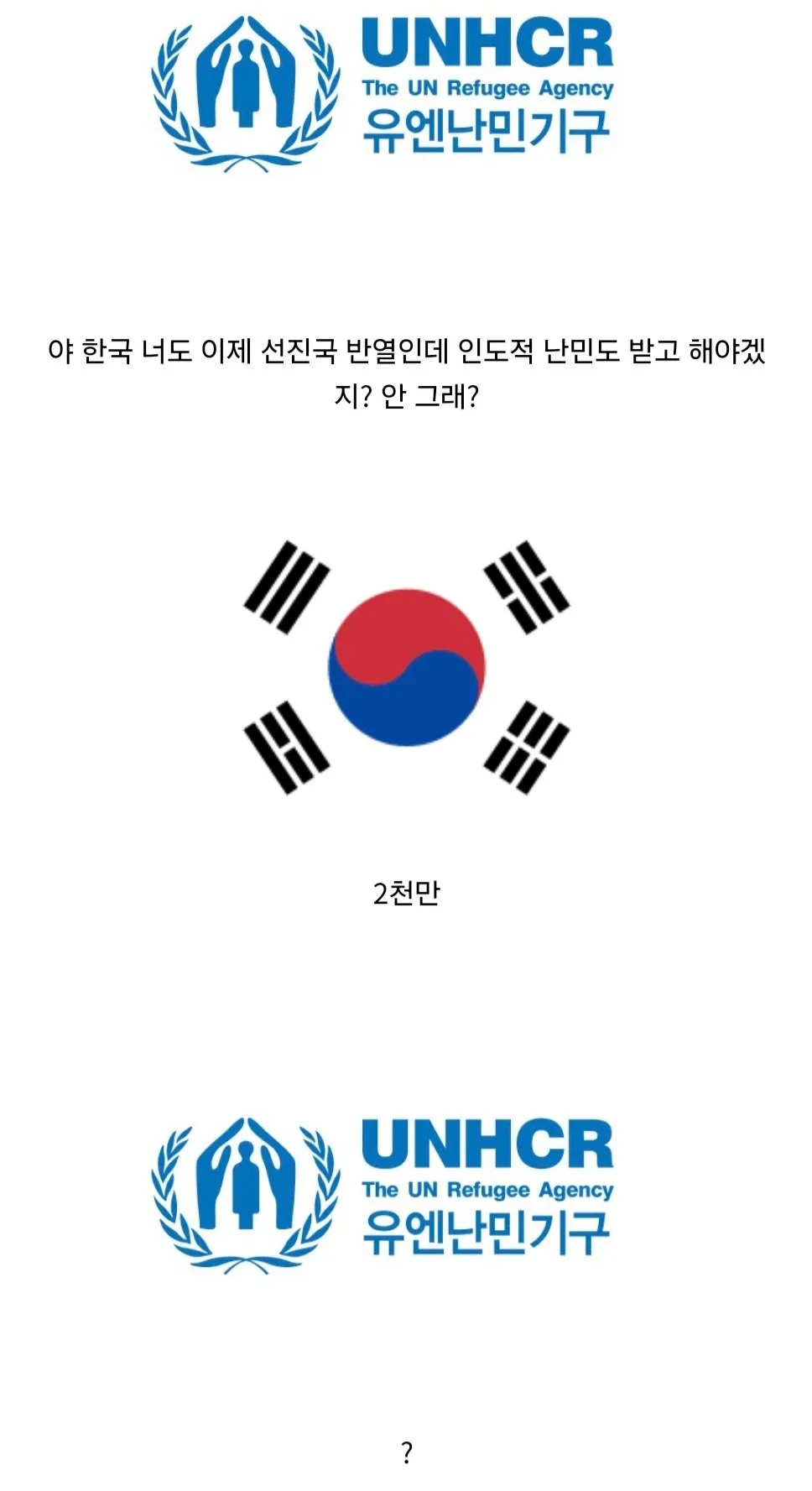 의외로 대한민국이 비교적 난민 문제로부터 자유로운 이유.JPG