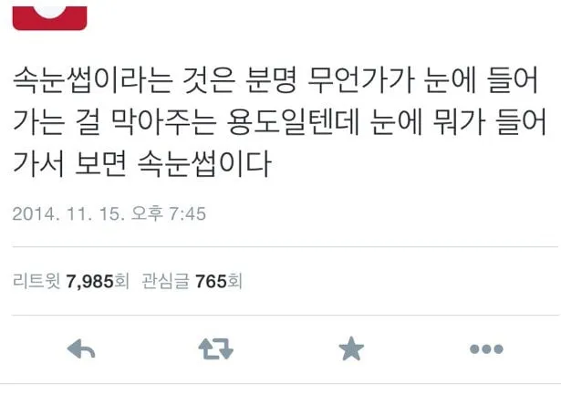 속눈썹은 막아주는 용도일텐데