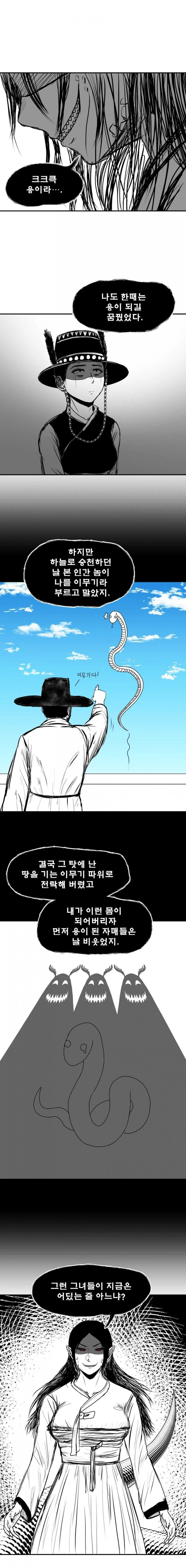 무당과 이무기