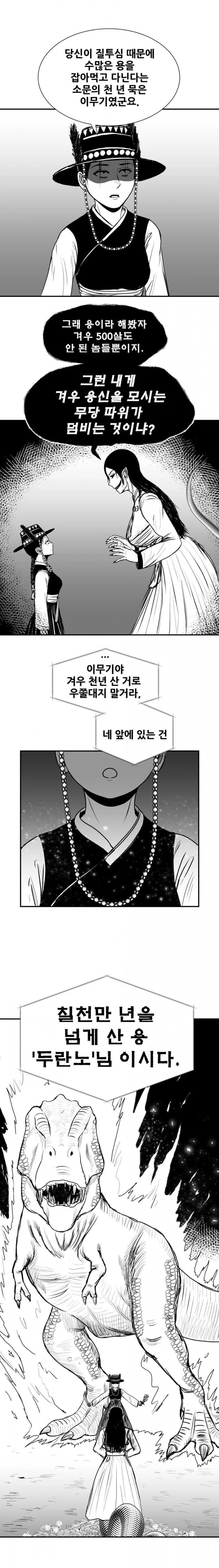 무당과 이무기