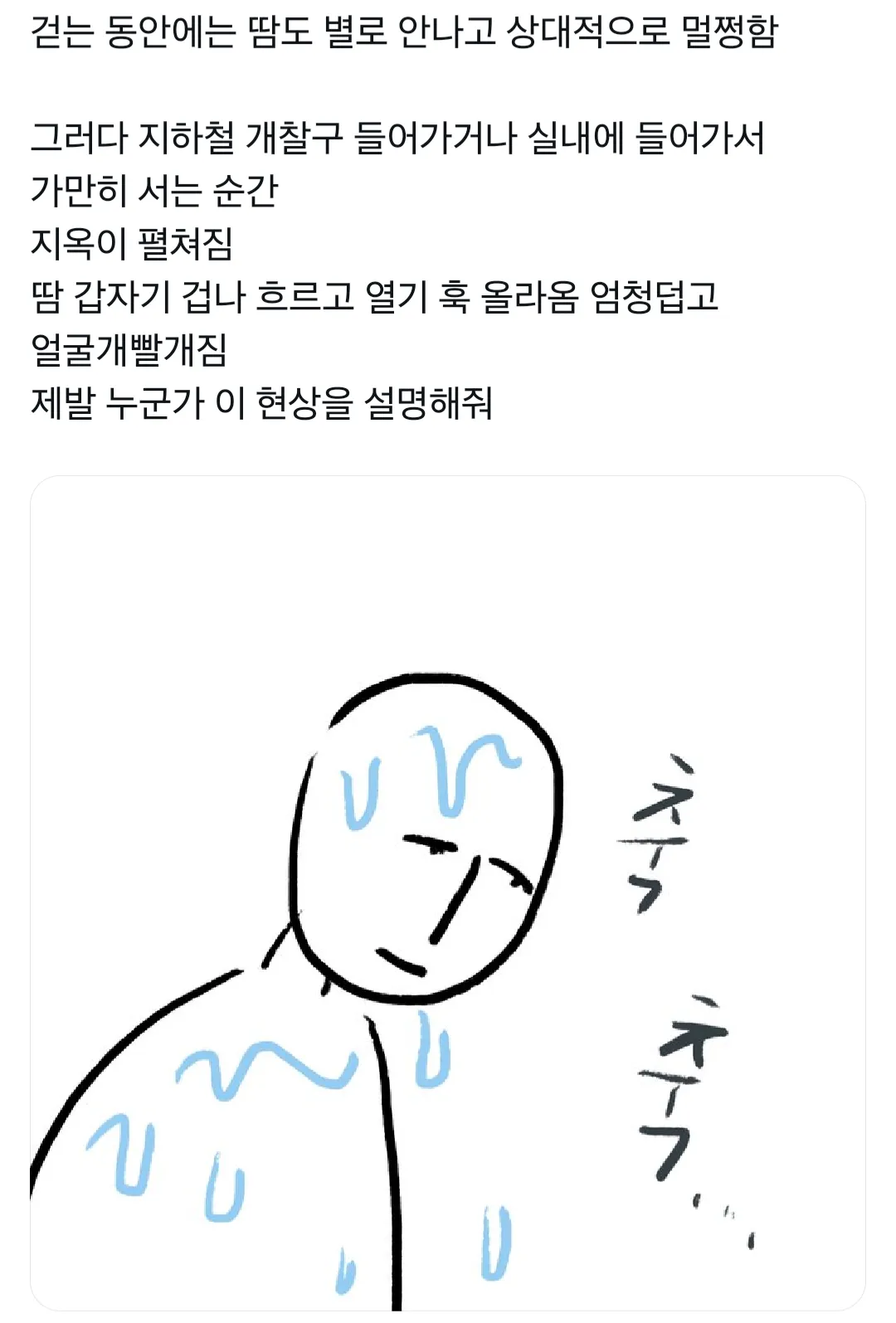 움직일땐 괜찮은데 가만히 있으면 땀이 나는 증상.jpg