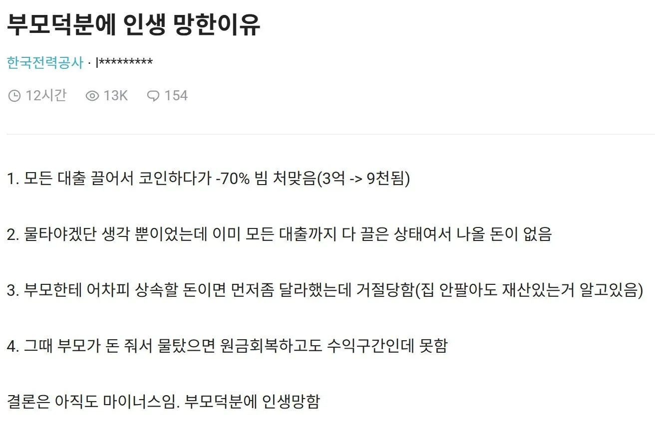부모덕분에 인생 망한이유