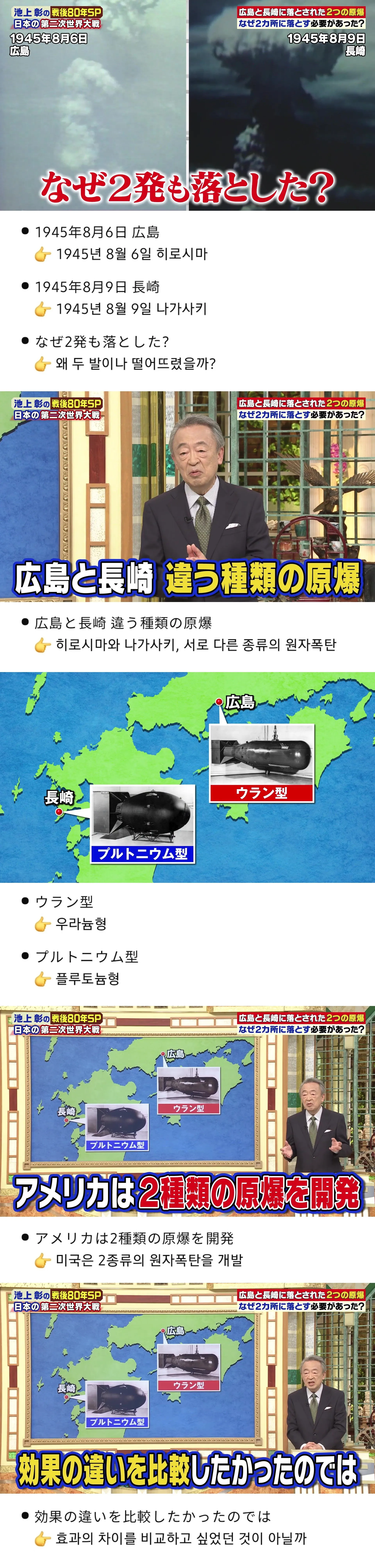 원폭 두 방 맞은 이유를 설명하는 일본 방송.jpg