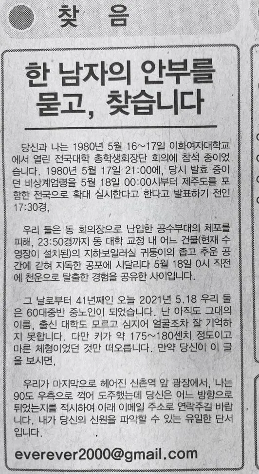 한 남자의 안부를 묻고, 찾습니다.