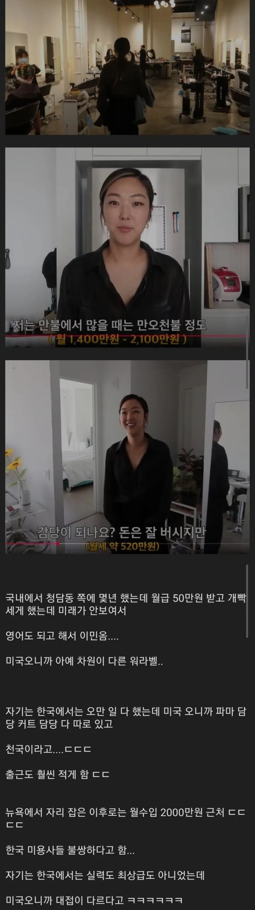 미국 뉴욕 미용사 월급