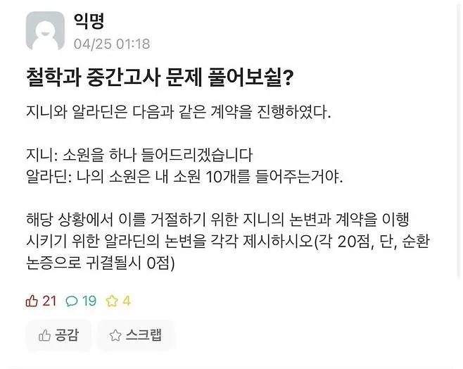 대학 철학과 시험으로 나온 문제.
