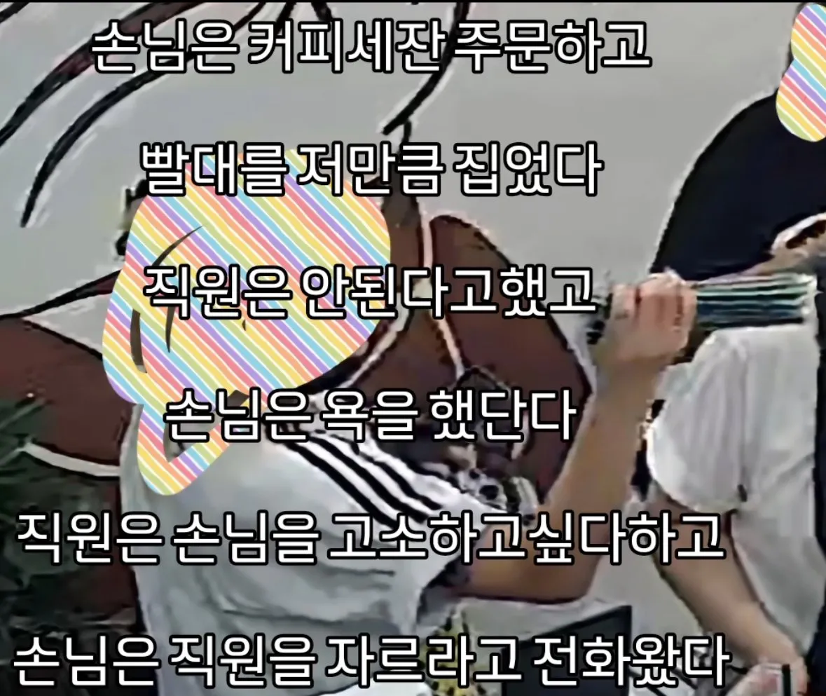 빨대 못가져가게 해서 뿔난 손님