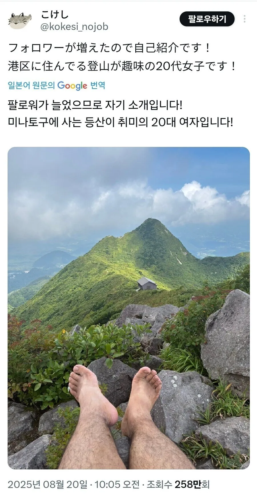 등산이 취미인 20대 일본 여자 인증샷.jpg