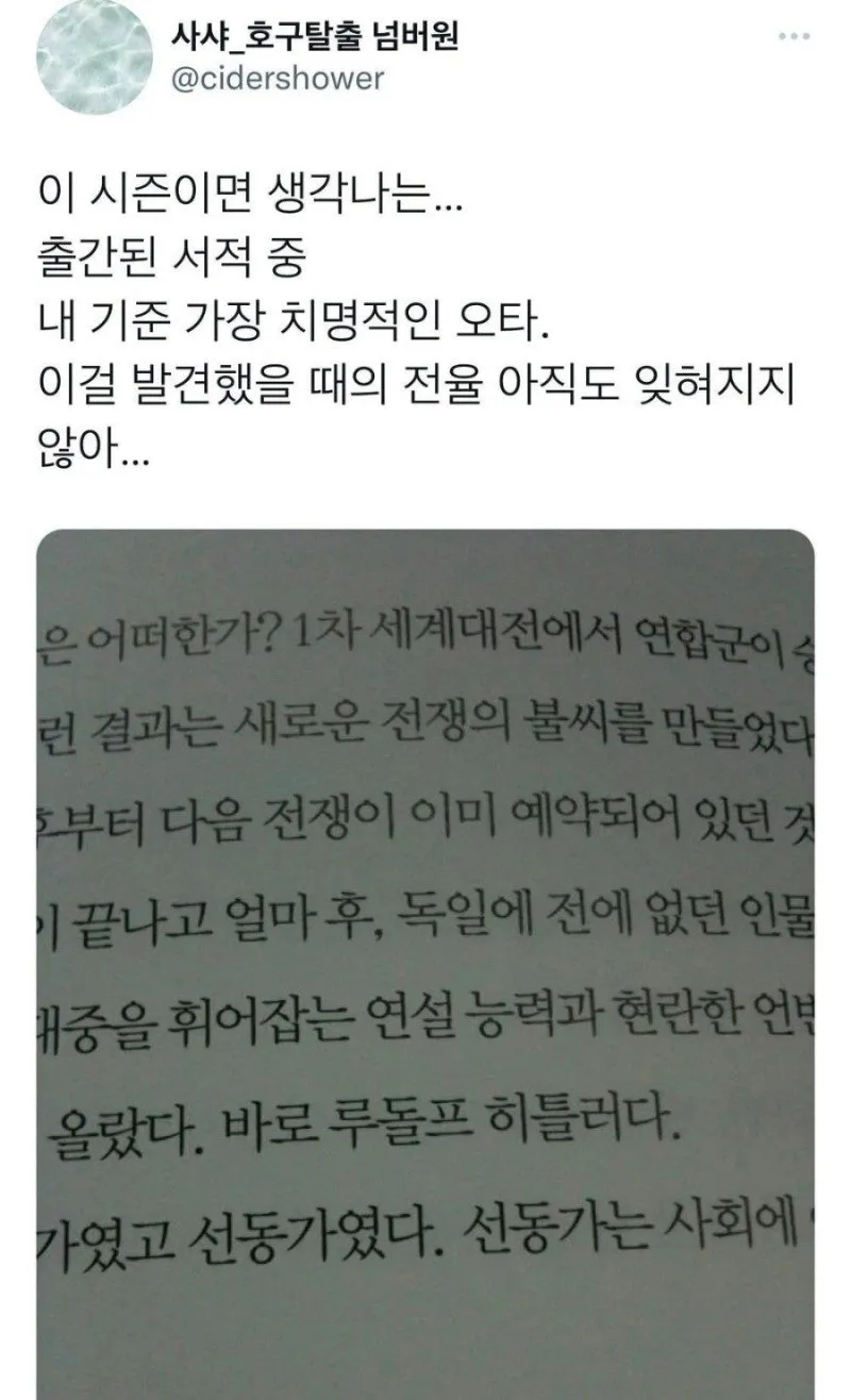 치명적인 오타를 발견한 작가