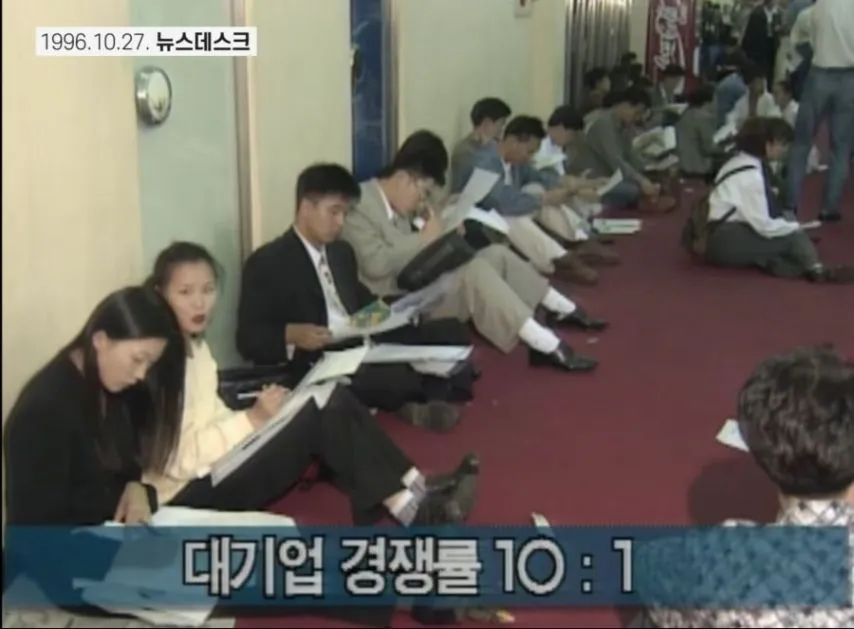 90년대 대졸자 취업률
