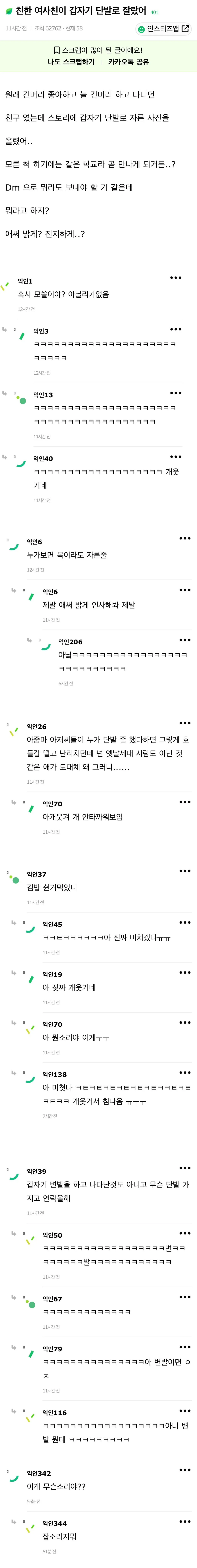 친한 여사친이 갑자기 단발로 잘랐어